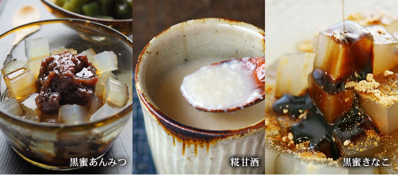 黒蜜あんみつ 糀甘酒 黒蜜きなこ