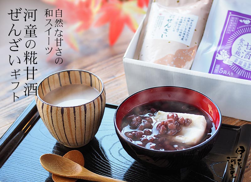 ぜんざい甘酒セット