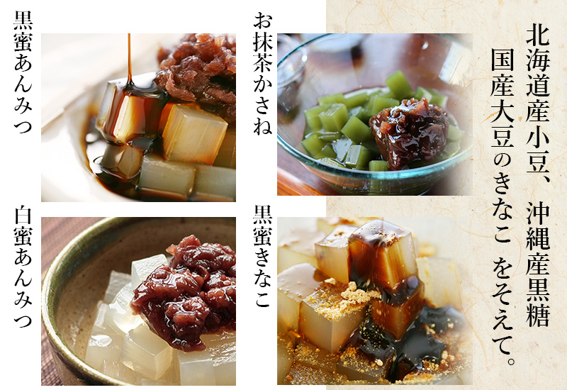 和スイーツギフト こだわりのあんみつ