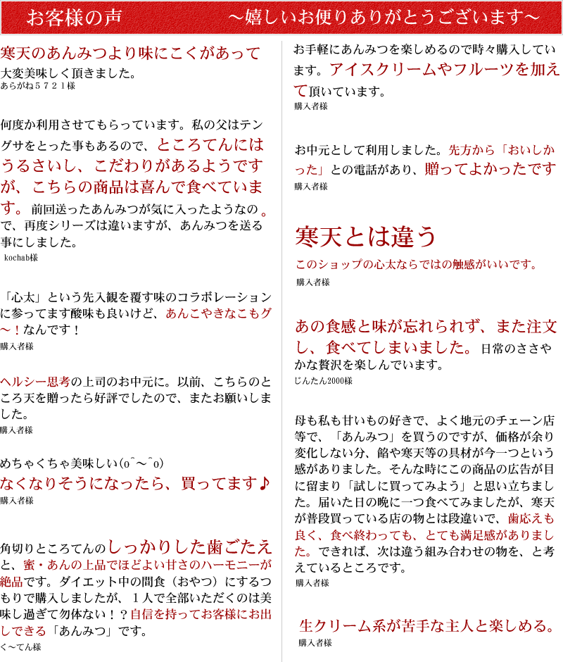 お客様の声 あんみつ 寒天よりもところてんの方が味にコクがあった 寒天とはちがうおいしさ