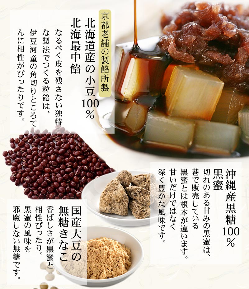 北海道産小豆100％ 沖縄産黒糖100％黒蜜