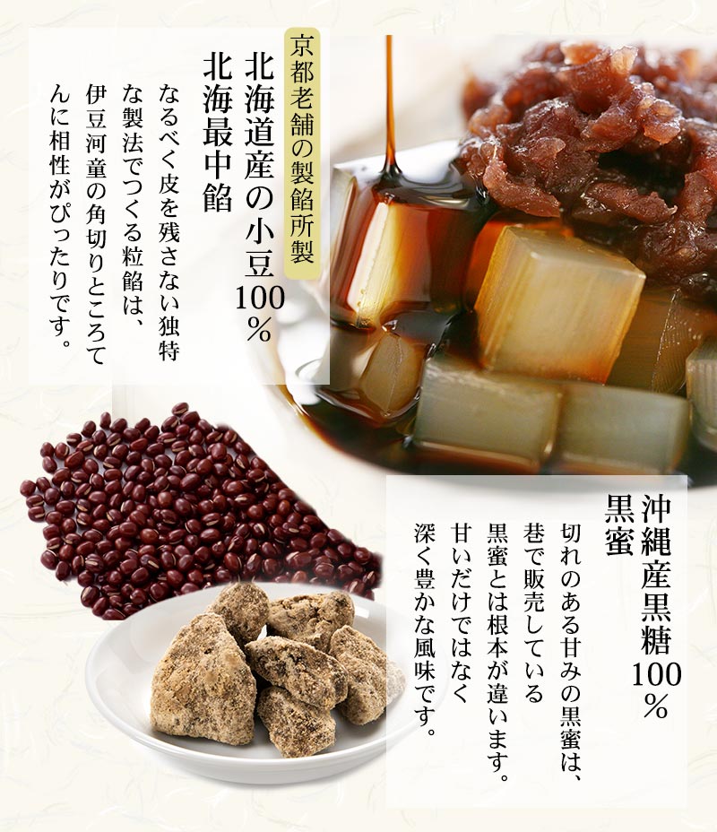 北海道産小豆100％ 沖縄産黒糖100％黒蜜