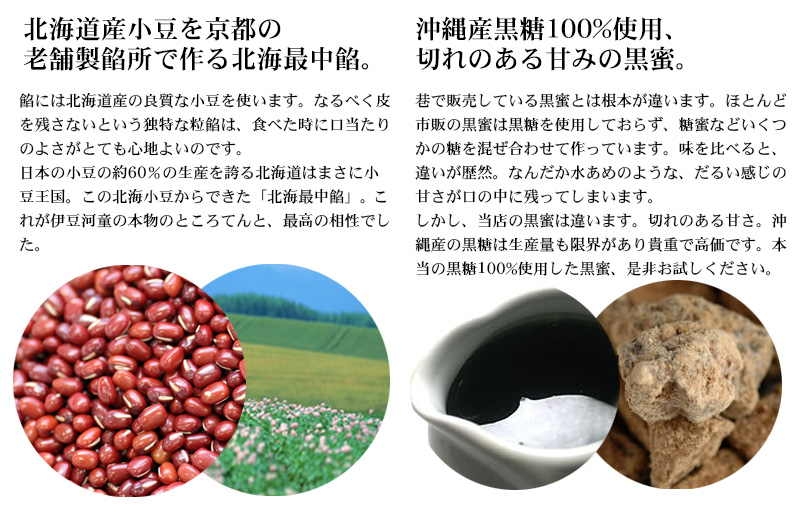 北海道産小豆と黒蜜
