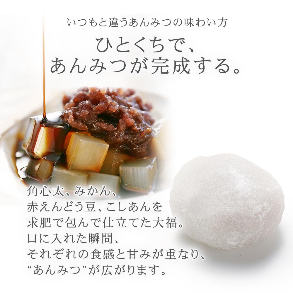 ひと口であんみつが完成