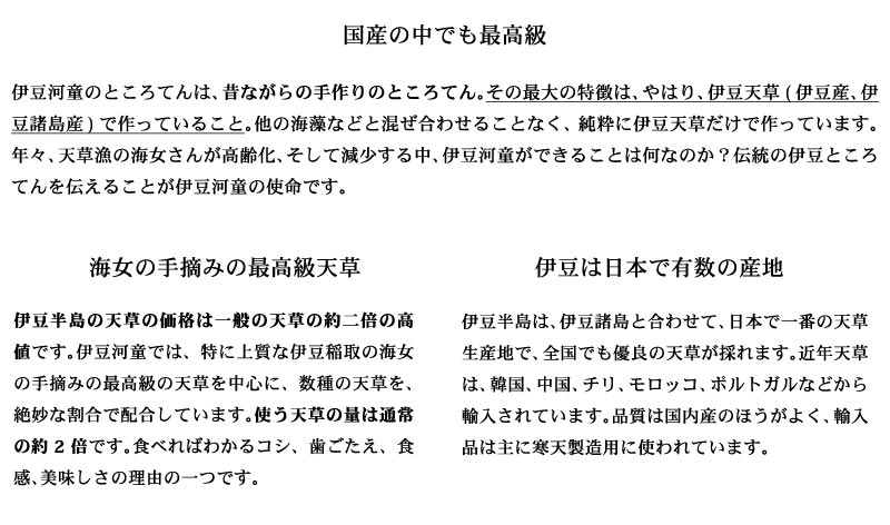 海女の手摘みの最高級天草　国産の中でも最高級の天草　伊豆は日本で有数の産地