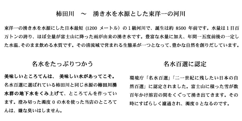 柿田川　～　湧き水を水源とした東洋一の河川　