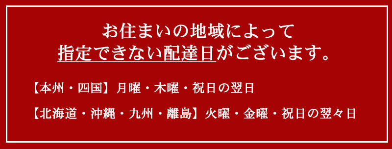 指定できない配達日