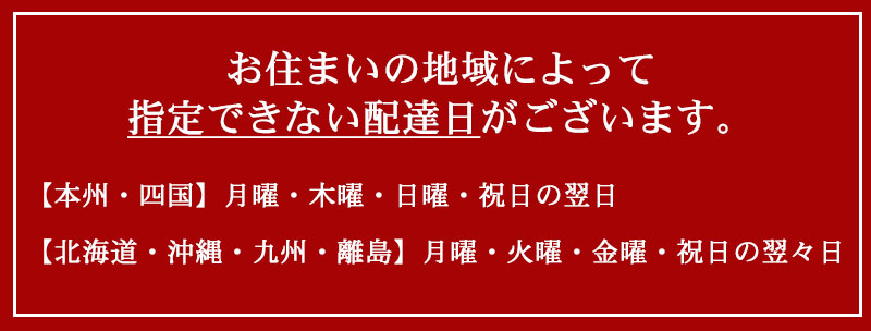 指定できない配達日
