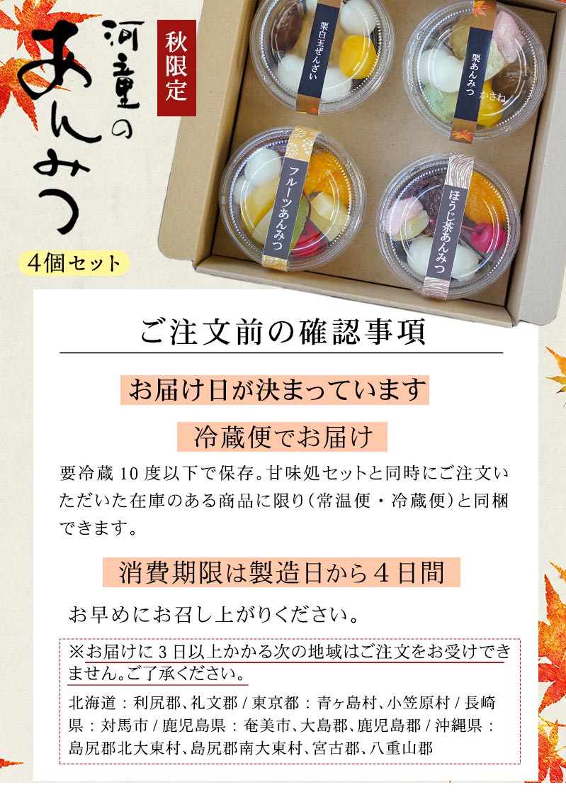 甘味処 あんみつセット 冷蔵便でお届けします