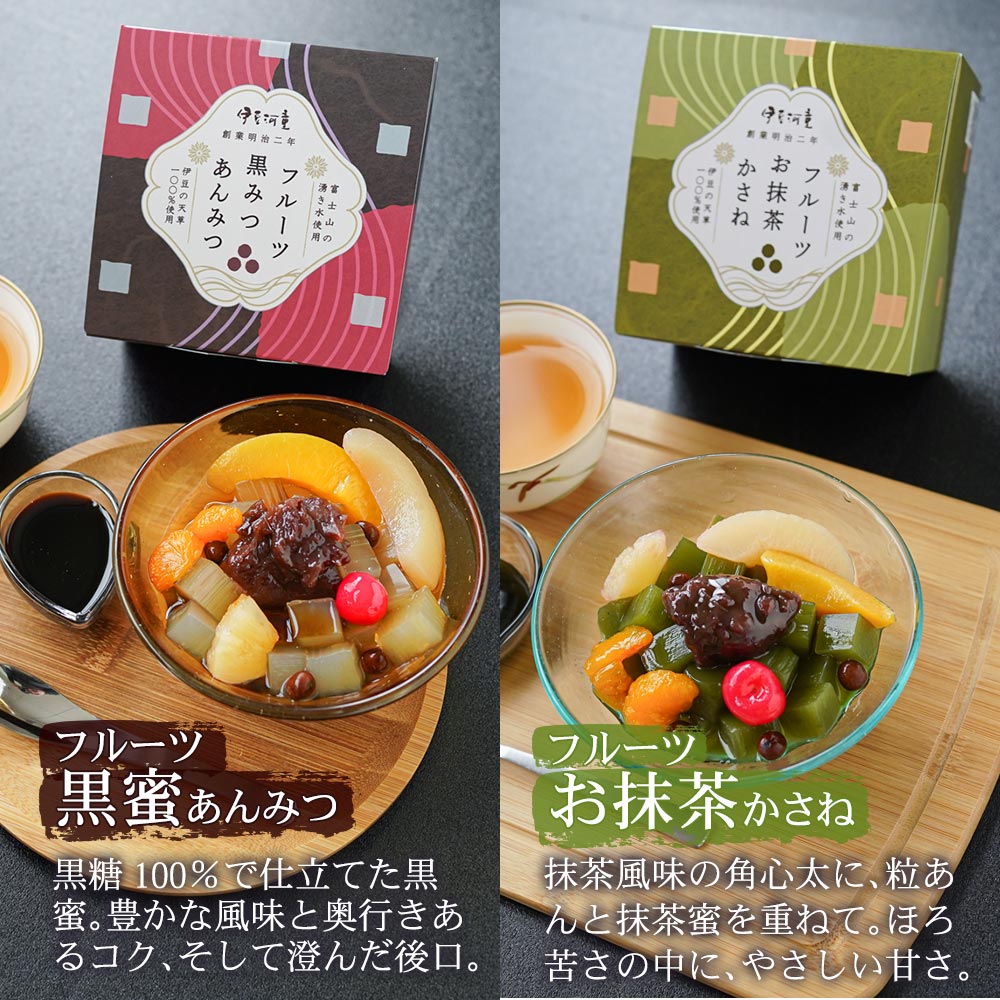 フルーツ黒蜜あんみつ　フルーツお抹茶かさね