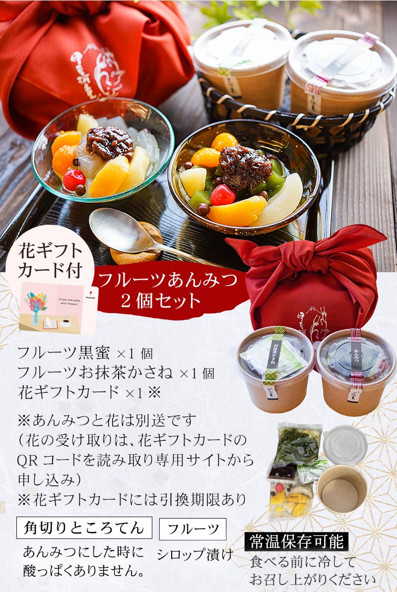 ギフトに伊豆河童のフルーツあんみつ