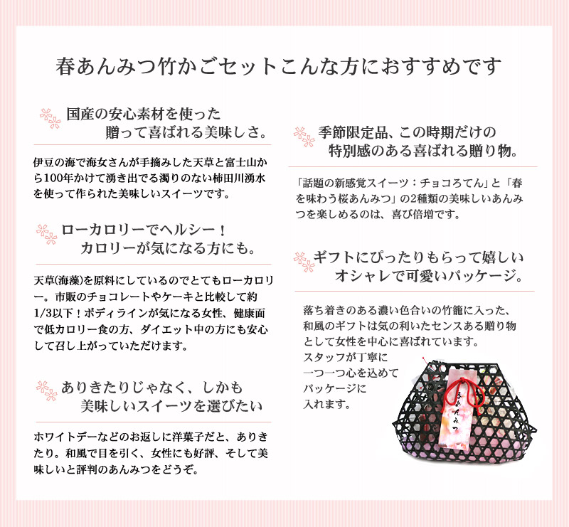 春あんみつ 竹かごセットはこんな方におすすめ