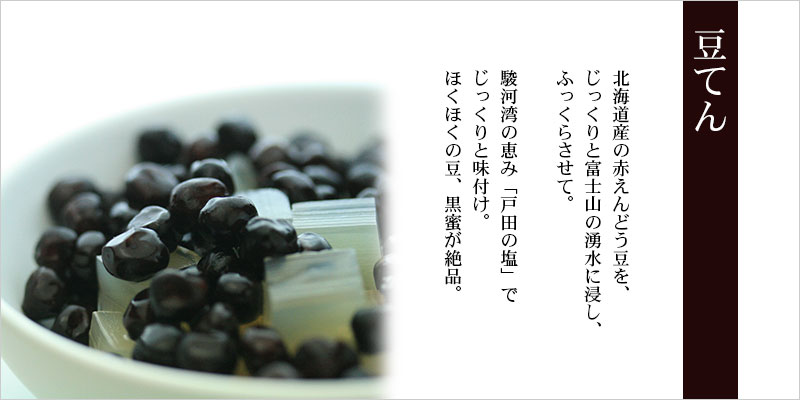 豆てん