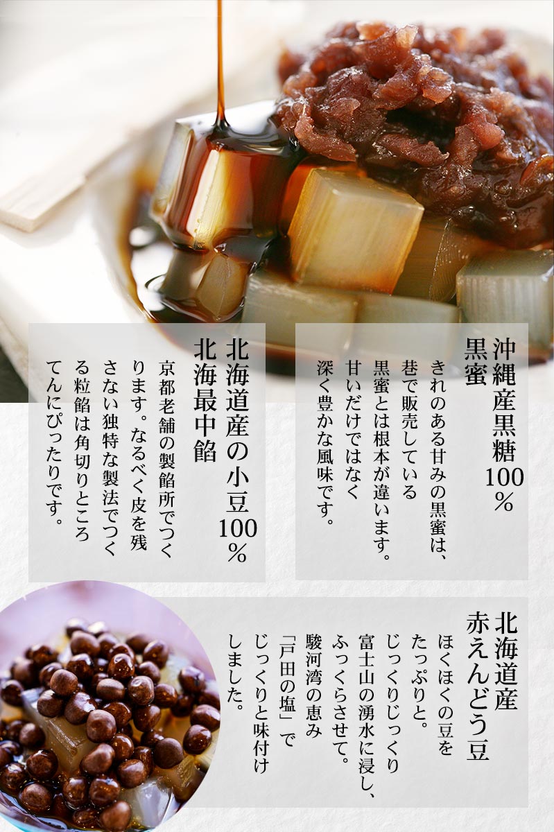 北海道産の小豆100％北海最中餡　沖縄産黒糖100％黒蜜