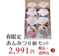 春限定　桜あんみつ入り6個セット