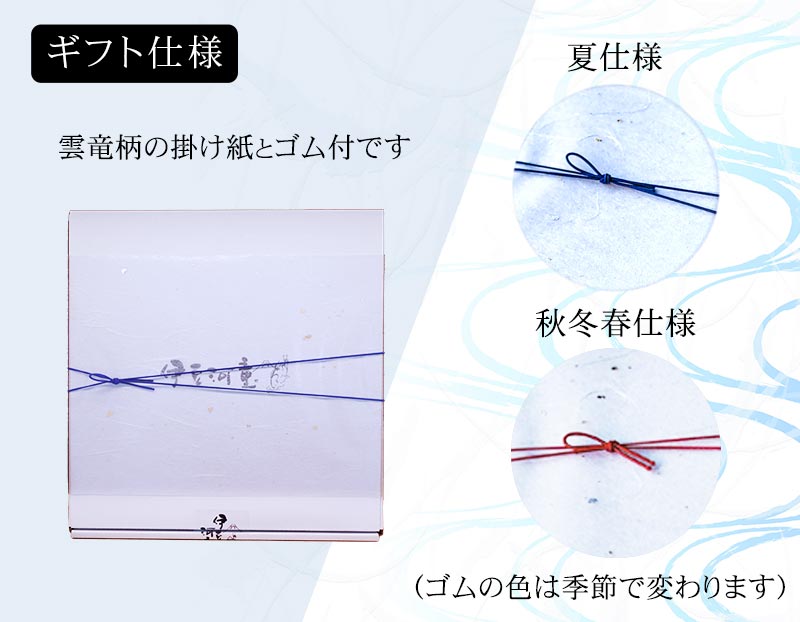 ギフト仕様