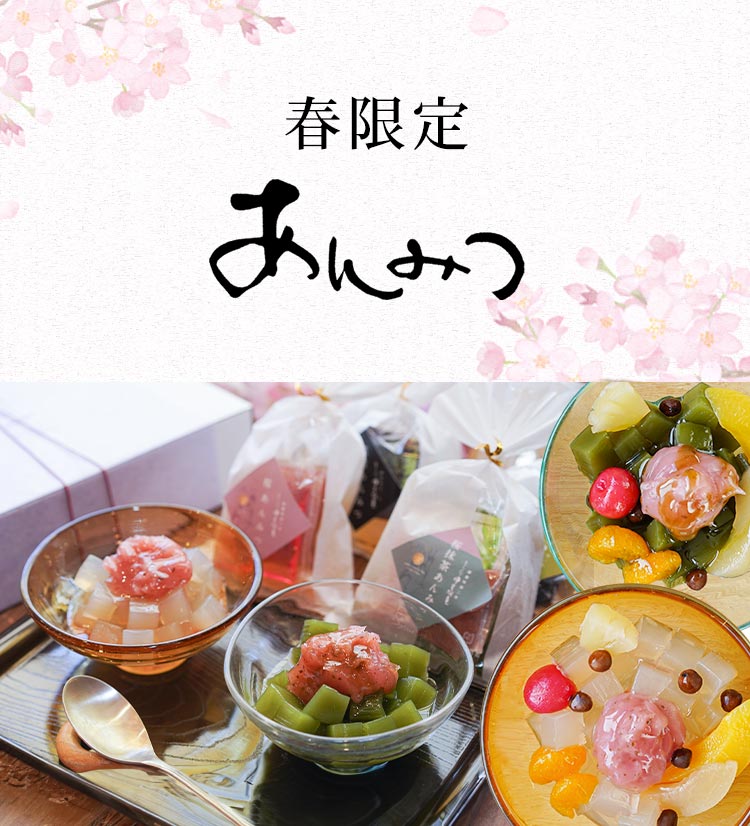 あんみつ 桜あんみつ