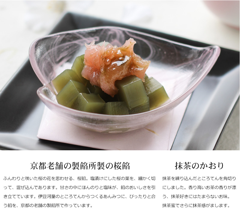 桜抹茶あんみつ　春スイーツ　抹茶スイーツ　京都老舗の製餡所製の桜餡