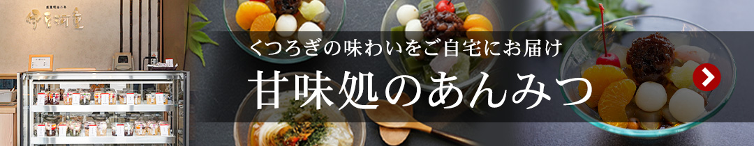 甘味処セット
