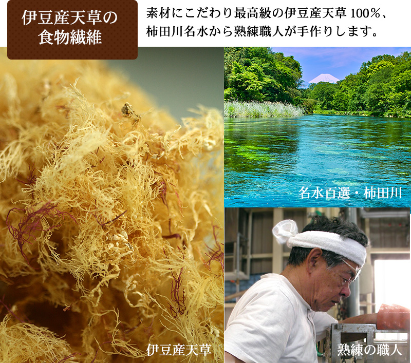 素材にこだわり最高級の伊豆産天草100％、柿田川名水から熟練職人が手作りします。