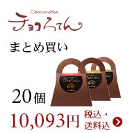 チョコろてん24個まとめ買い