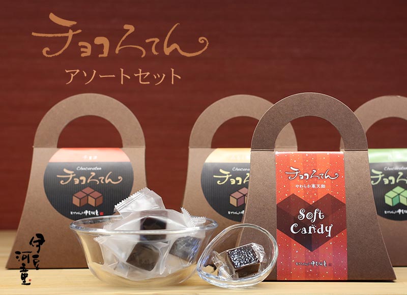 チョコろてん飴 チョコろてん アソートセット