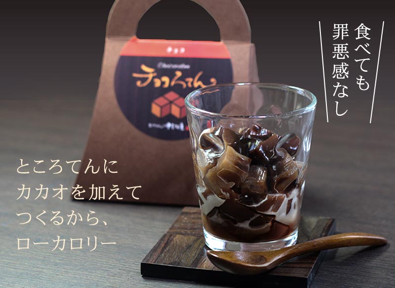 ローカロリー チョコろてん