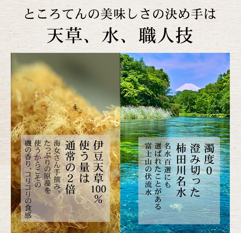 ところてんのおいしさの決め手は、天草、水、職人技