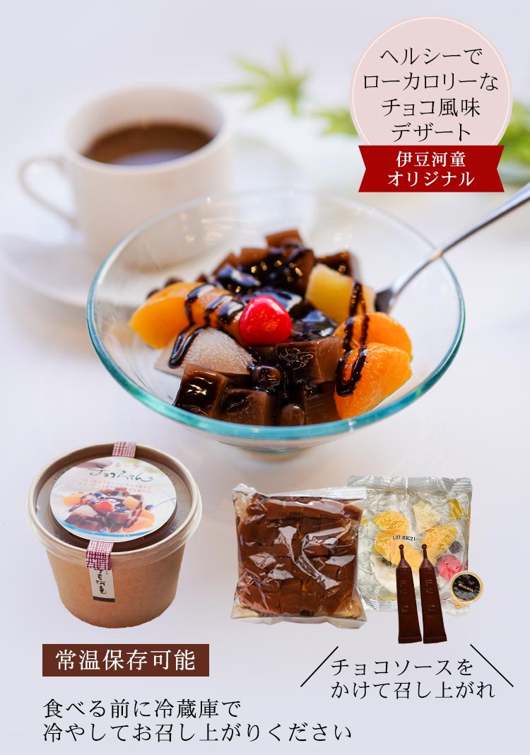 ギフト フルーツチョコろてん チョコ風味 チョコレート ところてん