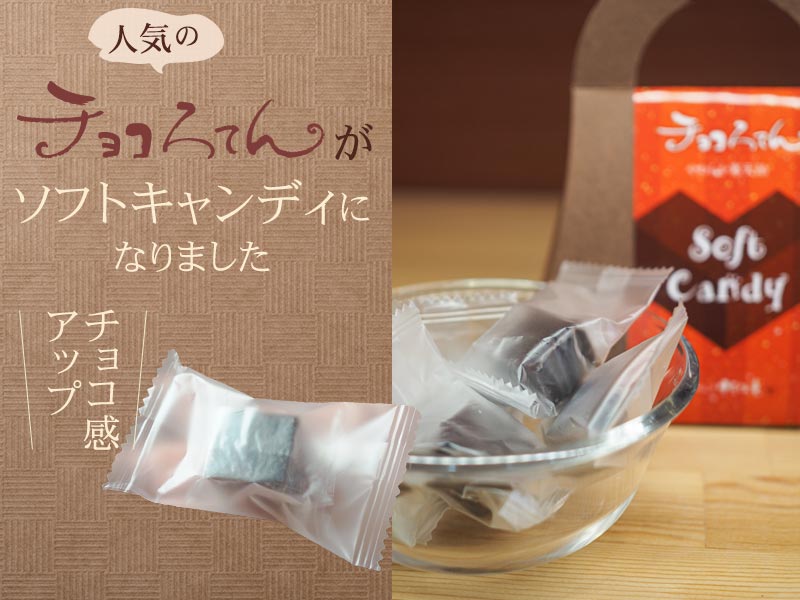 チョコろてんでは業界初チョコ風味デザートところてん おしゃれでヘルシーな新感覚デザート