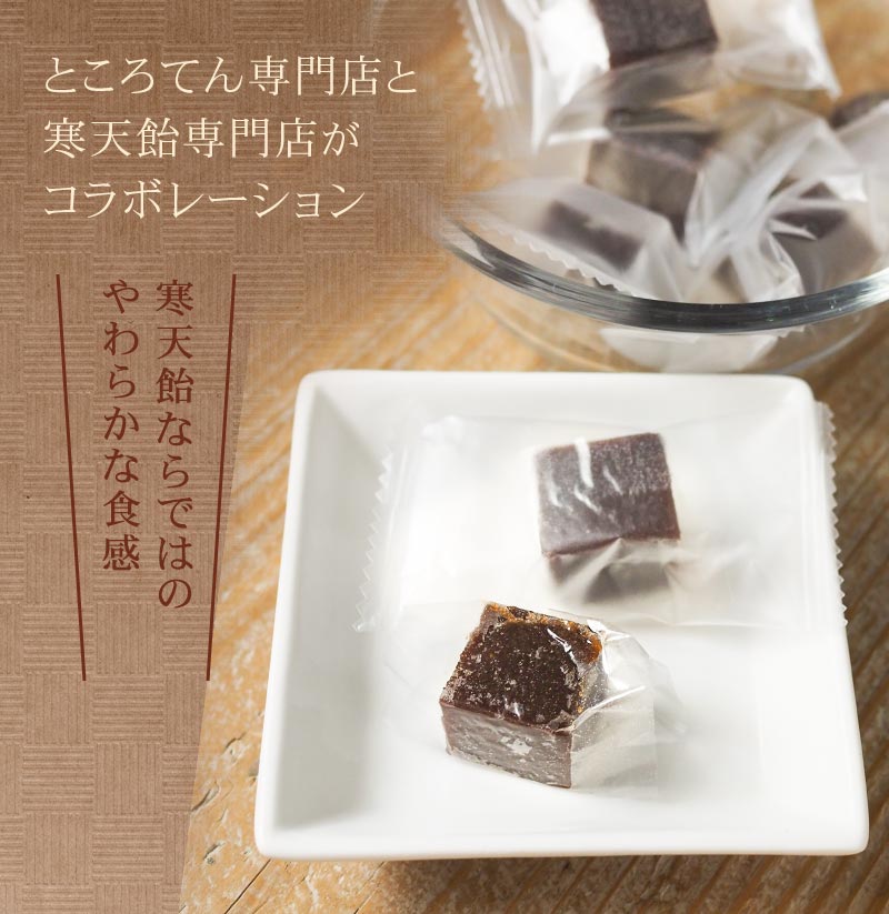 伊豆河童オリジナル めずらしいチョコ味寒天飴 ところてん専門店を寒天飴専門店がコラボレーション