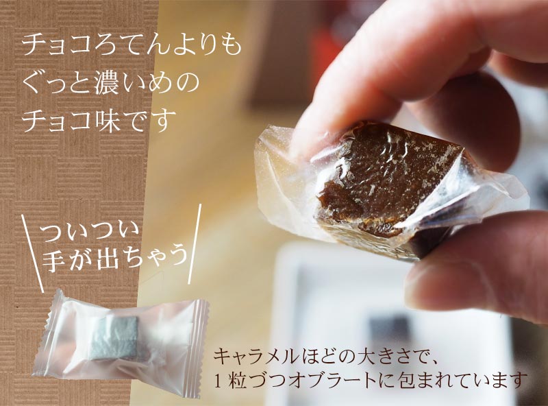 チョコろてんよりも濃いめのチョコ味です