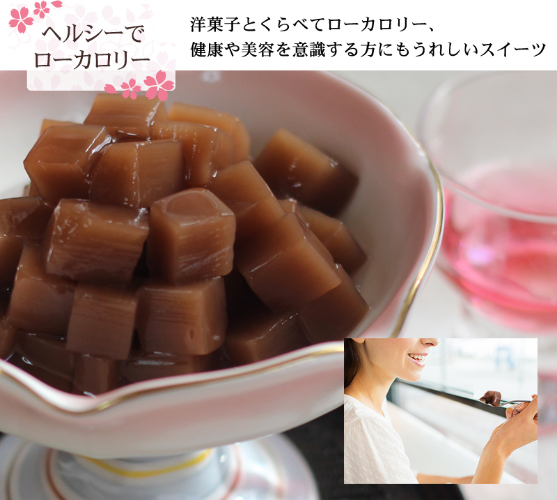 洋菓子とくらべてローカロリー、健康や美容を意識する方にもうれしいスイーツ