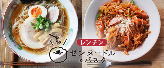 生こんにゃく麺