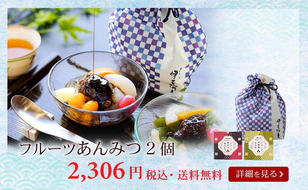 フルーツあんみつ2個