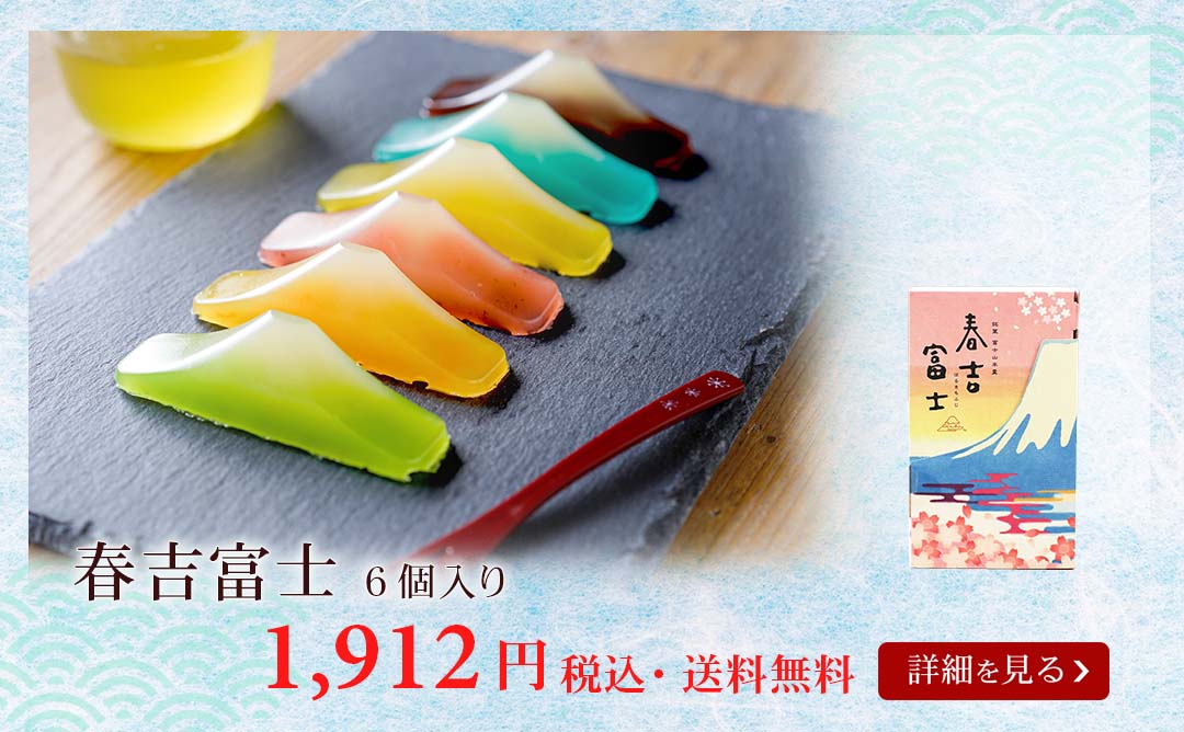 春吉富士6個