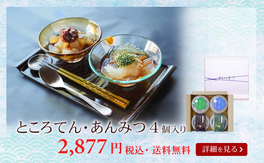 丸カップところてんあんみつ4個