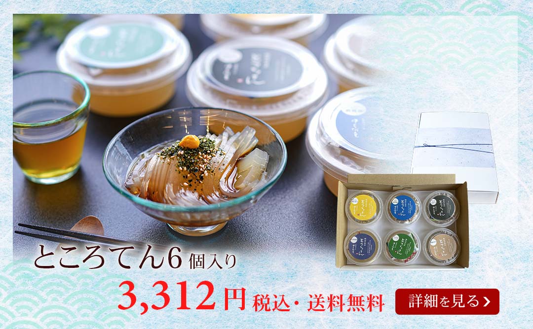 丸カップところてん6個