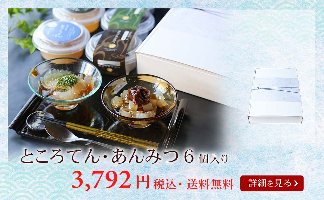 カップ入りところてんとあんみつ6個
