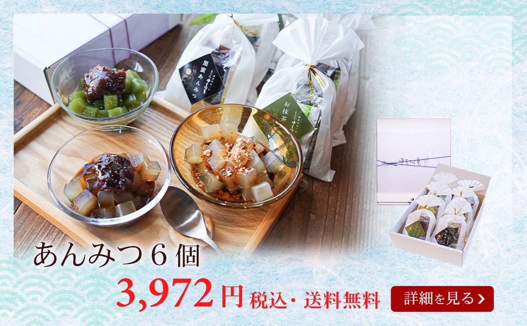 あんみつ6個