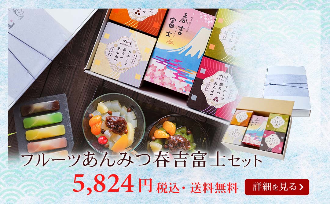 フルーツあんみつ4個春吉富士
