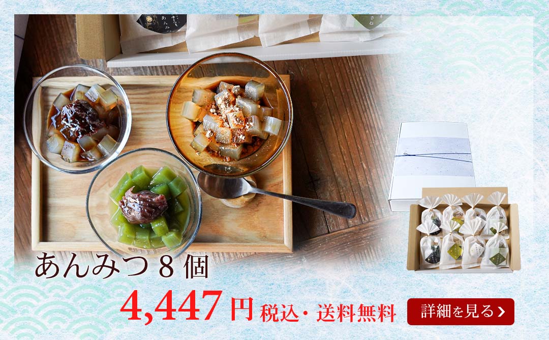 あんみつ8個