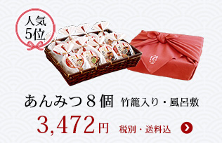 あんみつ8個