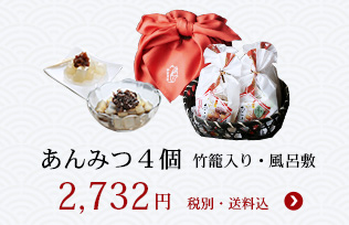 あんみつ4個