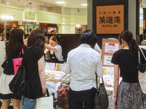 菓遊庵三越栄