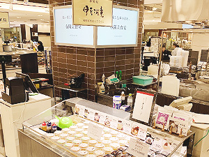 伊勢丹 新宿店 width=300