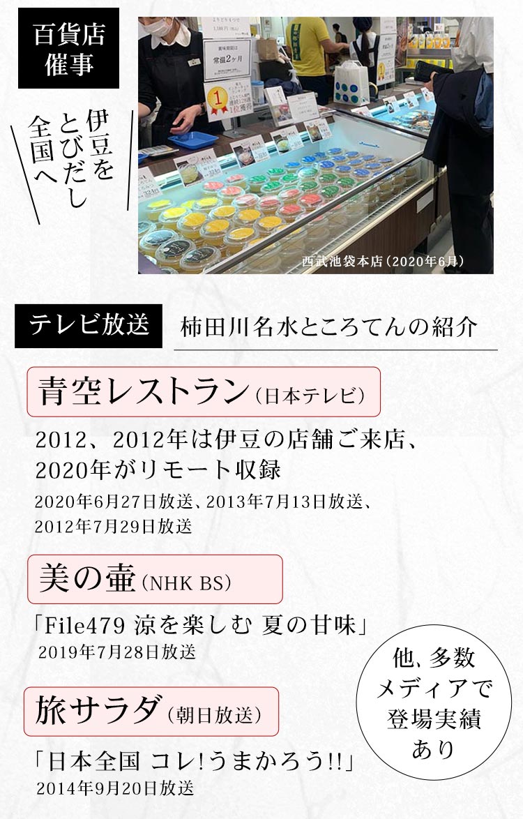父の日 ところてんの伊豆河童 本店 父の日 ところてんの伊豆河童 本店