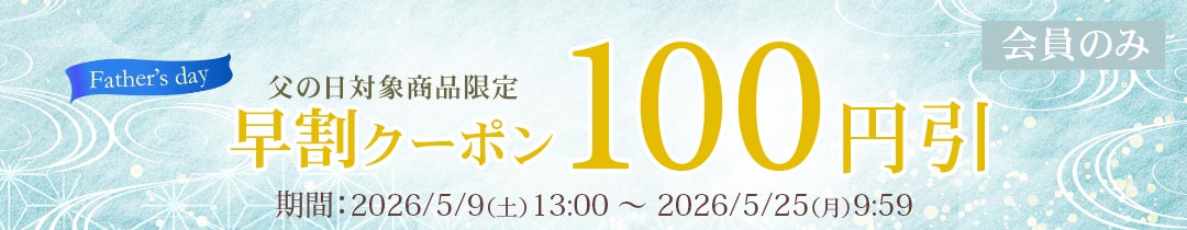 割引クーポン