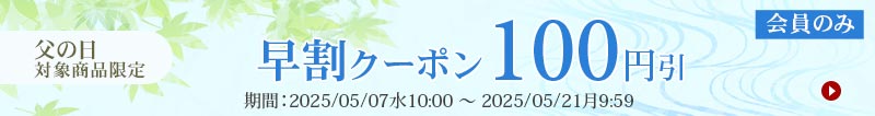 割引クーポン