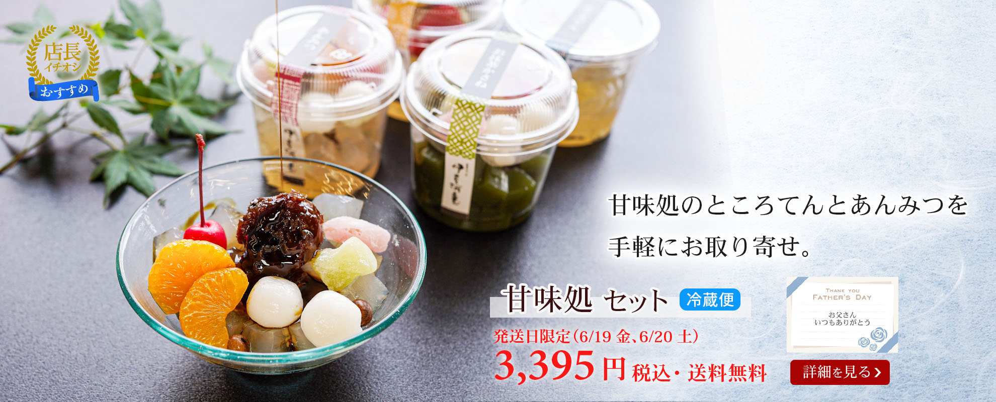 甘味処セット（通年）